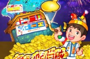 送淘金！全球玩家也能参与！惊喜领取！