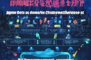 中国域名补贴申请指南，政策红利直达企业，数字转型加速起航