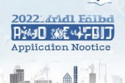 关于发布202X年度XX领域发展补贴申请的通知
