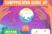 上沙防疫补贴申请指南，暖心政策助力共克时艰