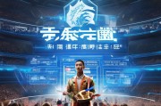 王者亚运奖金领取指南，你必须知道的流程与规则