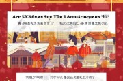 南海留过年补贴申请指南，暖心政策助您安心留乡过大年