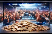 九亿迷你币视频，限时直播，错过就亏了！