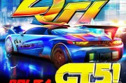 gt5 免费领取全解析！新手必看！