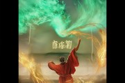 开启龙烟游戏，领取红包之决绝篇