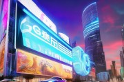 6G流量，移动给你！