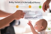 助父母暖心钱，助力宝宝健康成长，baby社保补贴领取指南