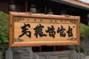 单位牌匾领取申请须知