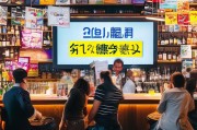 酒吧营销怎么玩转获客？这5个策略让你生意爆满！