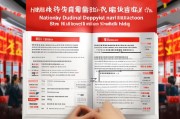 国庆期间上班补贴申请指南，政策解读、流程详解与注意事项