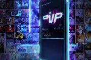 解锁你的付费世界，爱奇艺 VIP如何快速领取！