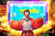 一元领，秒上优酷！