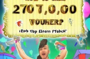 27万礼券怎么领取？这些小技巧让你拿取 freely！