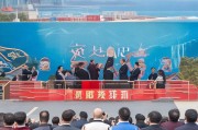 海口临时牌照颁发仪式，从海景到经济新起点