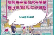 宿迁获客怎么做？这5个策略让你的生意暴涨！