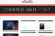 如何制作华为PPT，从理解设计到完美呈现