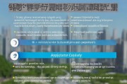 太仓市住房补贴申请全流程指南，条件、材料、步骤详解