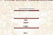 南平市知青补贴申请指南，条件、流程、材料全解析