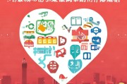 爱心北京福利领取指南