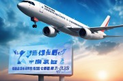 航空保险，你的飞行新选择